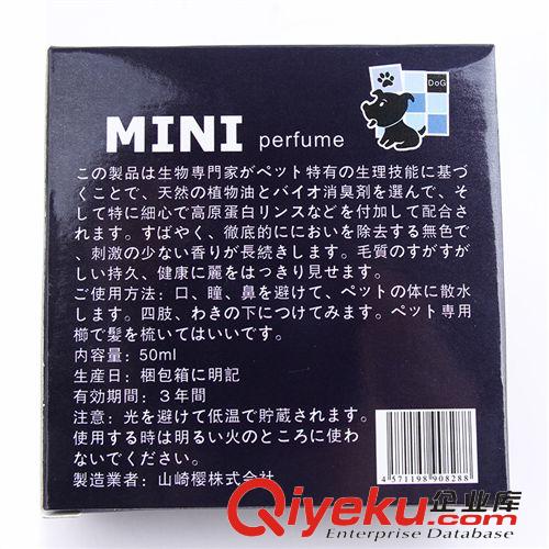 寵物藥品 代理批發(fā)日本MINI米尼寵物香水 狗狗除臭香水 50ml