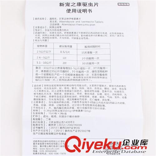 寵物保健品 現(xiàn)貨批發(fā)寵物藥品 新寵之康驅(qū)蟲片 阿笨達(dá)唑 30片/盒（25g）