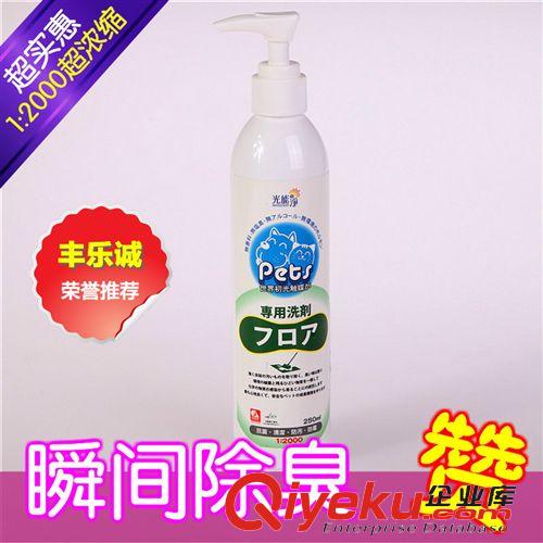 光能凈 光能凈 寵物地板清潔劑250ml 寵物用品 寵物除臭劑