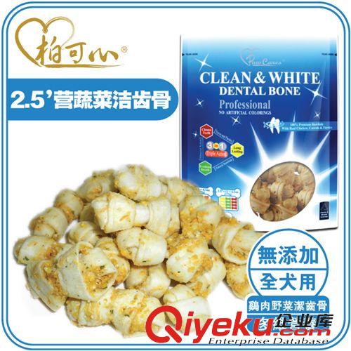 柏可心零食系列 寵物零食  柏可心PawCares 2.5寸營養(yǎng)蔬菜潔齒骨 狗狗零食175g