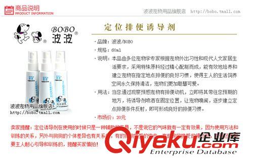 寵物洗護用品 波波誘導劑60ml|狗狗定位排便劑|寵物訓導上廁所|誘便液|寵物訓便原始圖片2