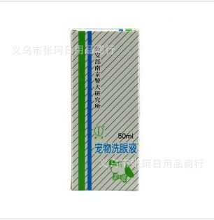 寵物藥品 {jd1}zp金盾寵物洗眼液/眼ys/寵物狗狗洗眼水角膜炎/眼瞼炎50m