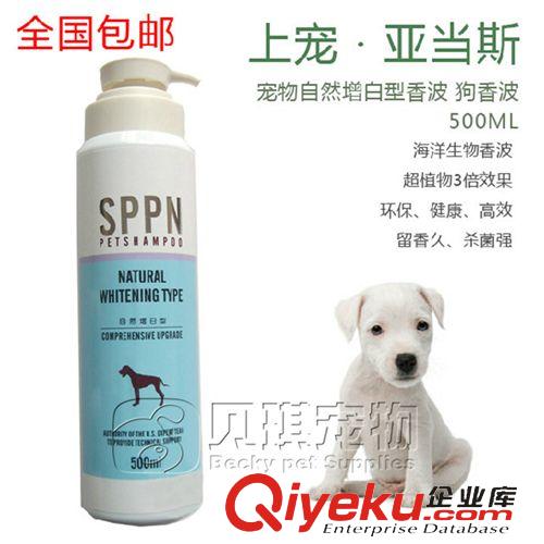 寵物香波浴液 zpSPPN亞當(dāng)斯 狗狗沐浴露 無公害寵物香波浴液 增白亮毛 500ml原始圖片2
