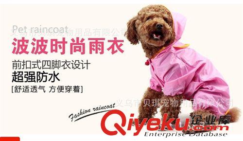 寵物服飾 批發(fā)寵物雨衣 高質(zhì)量防水寵物四腳雨衣 泰迪雨衣 狗狗雨衣原始圖片3