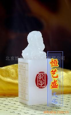 【印章玉璽】 供應禮品印章 工藝印章 玉石印章 紀念禮品