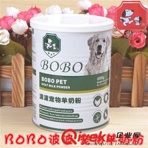 美容清洁--北京佩它 狗市CY0192BOBO波波宠物羊奶粉（新价）