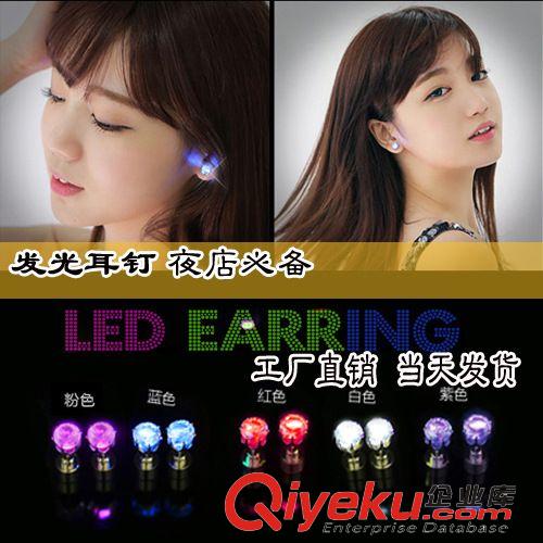 LED戶外發(fā)光用品 必備禮品促銷品 現(xiàn)貨廠家直銷LED電子發(fā)光耳釘耳飾潮人飾品專拍