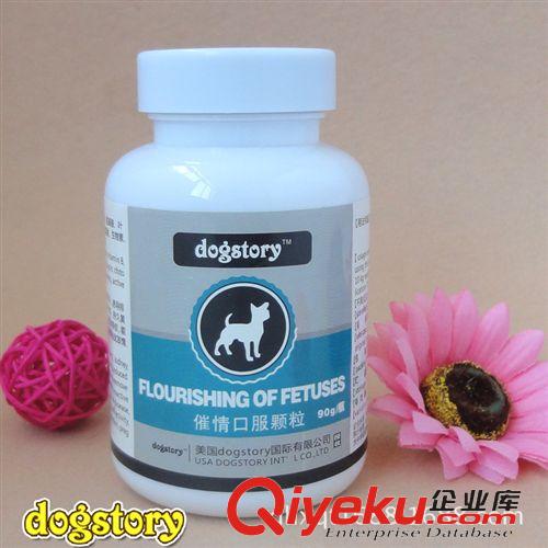 寵物醫(yī)療、保健用品 激發(fā)qy顆粒 美國dogstory 貓狗助情懷孕 增強(qiáng)免疫原始圖片2