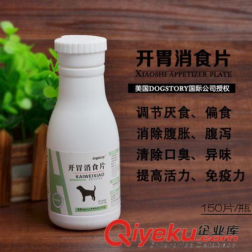 寵物醫(yī)療、保健用品 開胃消食片 美國dogstory 增進(jìn)食欲 調(diào)節(jié)厭食偏食 xc口臭便臭