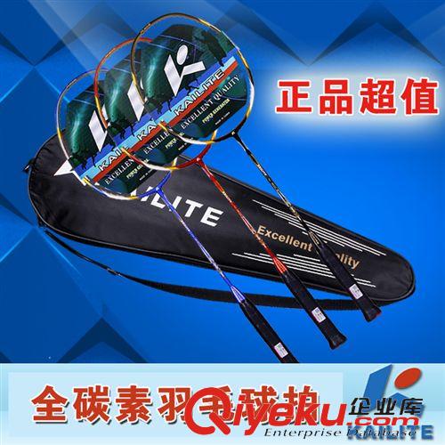 凱動(dòng)球拍 凱動(dòng)羽毛球拍批發(fā) 全碳素纖維制作羽毛球拍 五色可選羽毛球拍