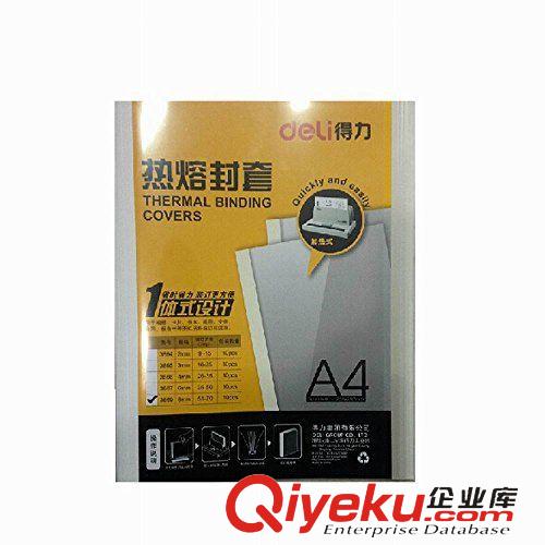 辦公耗材 得力3864-3869 A4 熱熔封套 熱熔裝訂機專用裝訂封皮 10個裝原始圖片3