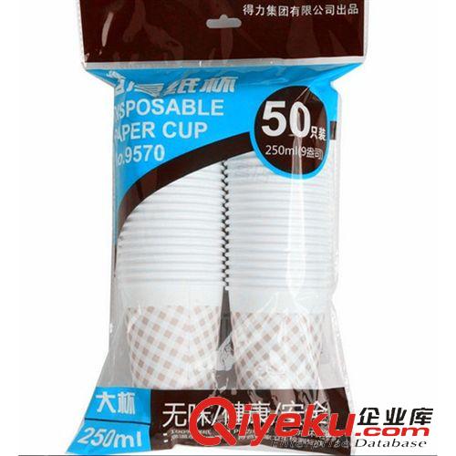 生活用品 南京办公生活用品 得力9570加厚大号一次性纸杯250ml 50个/袋