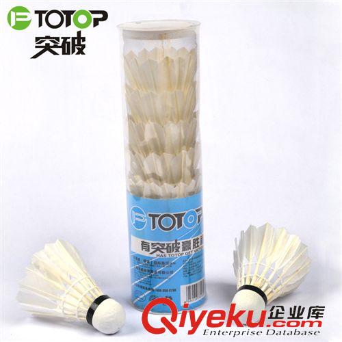 羽毛球 zp【羽毛球】批發(fā) 超輕耐打 一級(jí)鴨毛羽毛球 全國(guó)誠(chéng)招代理加盟原始圖片2