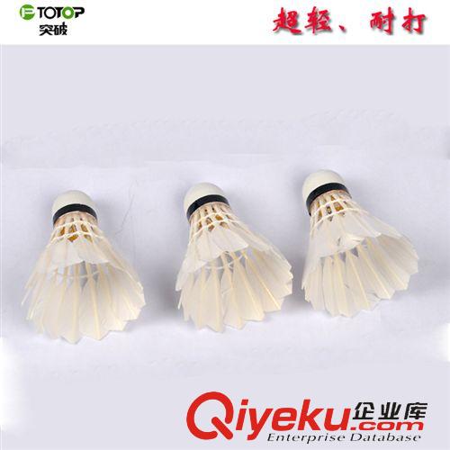 羽毛球 zp【羽毛球】批發(fā) 超輕耐打 一級(jí)鴨毛羽毛球 全國(guó)誠(chéng)招代理加盟原始圖片3