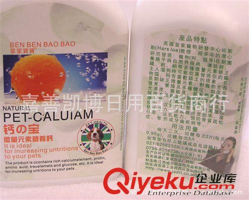 寵物保健品 笨笨寶寶鈣之寶寵物微量元素營養鈣/貓狗微量元素片寵物保健品原始圖片2