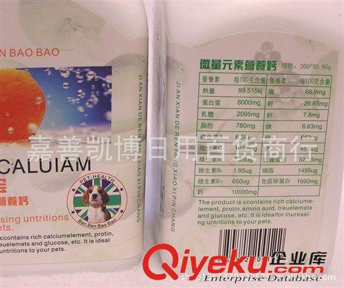 寵物保健品 笨笨寶寶鈣之寶寵物微量元素營養鈣/貓狗微量元素片寵物保健品原始圖片3