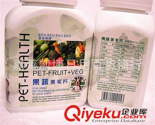 寵物保健品 笨笨寶寶果蔬美毛片寵物美毛丸貓狗美毛180克寵物保健品原始圖片2