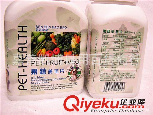 寵物保健品 笨笨寶寶果蔬美毛片寵物美毛丸貓狗美毛180克寵物保健品原始圖片3