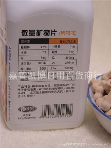 寵物保健品 笨笨寶寶寵物微量礦物片/微量元素片（烤雞味）180克鈣之寶保健品原始圖片3