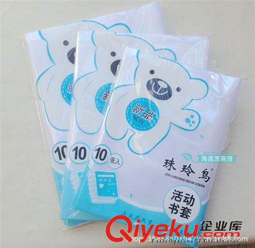 開學(xué)書套 學(xué)生書套書皮批發(fā)10張/套 加厚全白透明活動書皮珠玲鳥 32K 小號