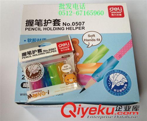 書(shū)寫(xiě)工具 0507鉛筆握筆器軟護(hù)套學(xué)生文具三面筆槽得力牌4個(gè)/袋 護(hù)指套鉛筆原始圖片2