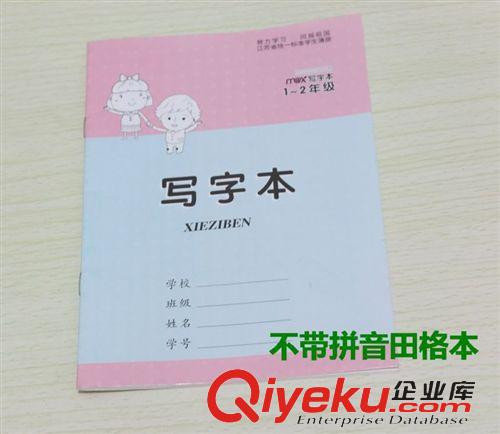 紙類制品 2015江蘇版1-2年級寫字本田格本數學本方格本拼音本學校同步作業原始圖片3
