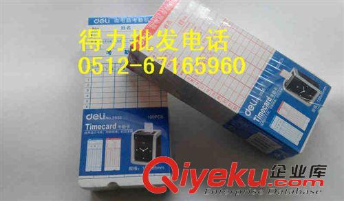 商用機器 插卡考勤鐘3951微電腦考勤機停電卡打卡得力Deli辦公用品考勤機