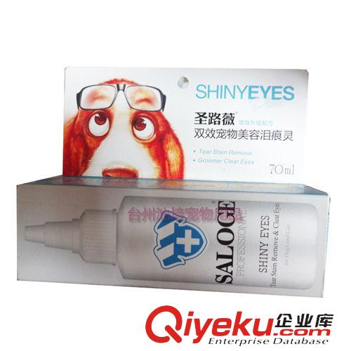 保健品 zp圣路薇雙效美容淚痕靈70ml 去淚痕 美容潔眼液 寵物狗眼液