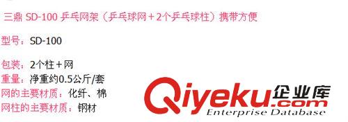 爆款專區 乒乓球網架 三鼎乒乓球網架（含網）三鼎SD-100乒乓網架 便攜式網原始圖片3