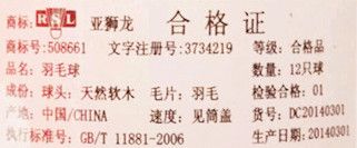 羽毛球系列 零售包郵zp 亞獅龍RSL NO.6號羽毛球 超級耐打 一條裝12個原始圖片3