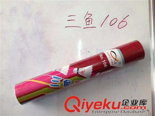 羽毛球系列 零售包郵zp三魚羽毛球106 gd耐打 一筒12個原始圖片2