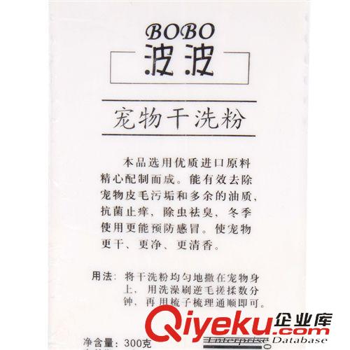 洗護美容 波波寵物狗狗干洗粉 狗狗沐浴露 幼犬sj 除蟲祛臭 爽身粉300g原始圖片2