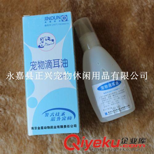 寵物藥品 金盾寵物滴耳油50ml 治狗耳炎防狗耳螨藥 貓清潔洗耳水狗狗耳