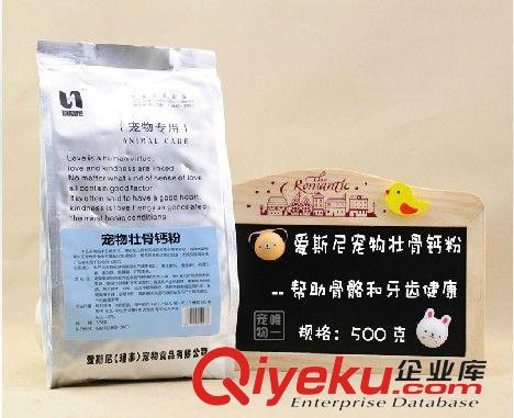 寵物奶粉 愛斯尼袋裝 寵物壯骨鈣粉 500克 狗狗保健 寵物營養(yǎng)粉