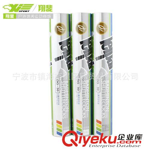 羽毛球 zp XFsport翔斐5號鵝毛羽毛球 耐打穩(wěn)定 批發(fā)價直銷