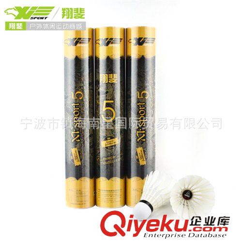 羽毛球 翔斐XFsport黑色全圓鵝毛耐打羽毛球 飛行穩(wěn)定 tj批發(fā)