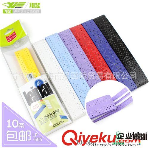 手膠/吸汗帶 翔斐XFsport逸彩系列網(wǎng)羽毛球手膠吸汗帶 單龍骨手膠