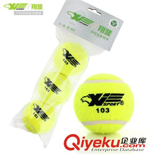 網(wǎng)球 XFsport翔斐103訓練習網(wǎng)球 單只裝 多球練習 新手網(wǎng)球訓練