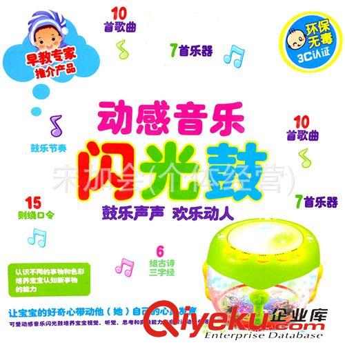 音樂玩具 亮興608動感音樂電動手拍鼓 兒童電動拍拍鼓 兒童玩具批發 混批原始圖片3