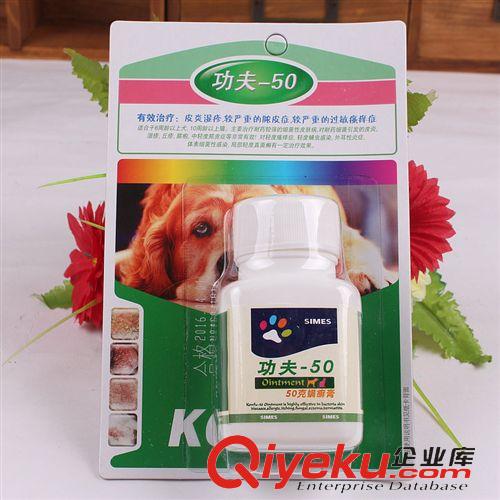 動物藥品 zp 代理批發(fā) 寵物藥品 德國西門斯 功夫50 螨癬膏50g