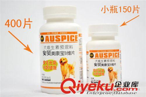 保健品 安貝美康寶B維片150片 寵物狗狗保健品補充維生素胡毛預防皮膚病