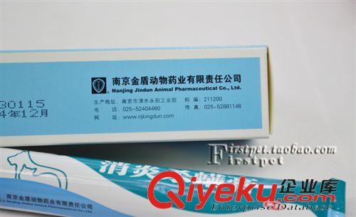 寵物藥品 金盾xy殺螨膏 20克 zl螨蟲性皮膚病寵物藥 zp保證 謹(jǐn)防假冒原始圖片2