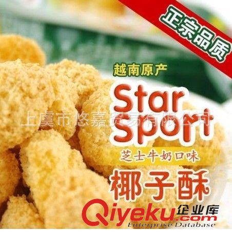 品種分類 進口食品批發 越南泉記椰子酥120g 越南特產泉記芝士椰子酥