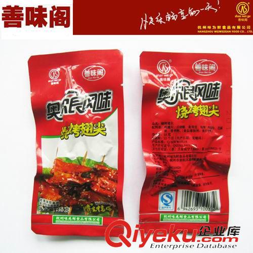 国内食品区 肉制品 善味阁奥尔良烤鸡翅尖15g 独立小包装 零食特产批发