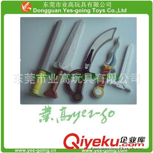 兒童玩具 東莞業(yè)高供應(yīng)各式各樣EVA玩具刀，EVA玩具劍，來(lái)樣定做EVA玩具