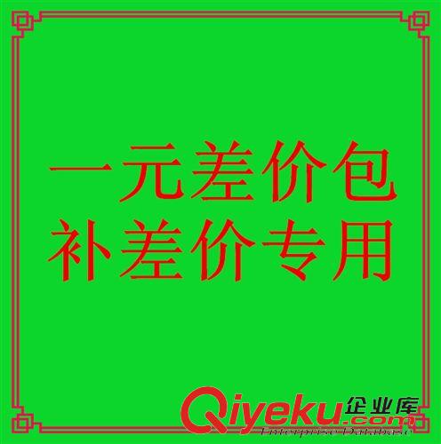 日用百貨 一元差價(jià)不拍包