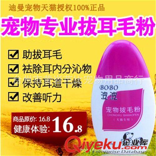 寵物洗護(hù)用品 波波寵物拔毛粉50g 寵物狗 貓專用 寵物用品批發(fā) 耳毛粉原始圖片2