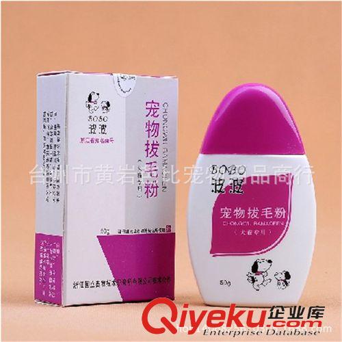 寵物洗護(hù)用品 波波寵物拔毛粉50g 寵物狗 貓專用 寵物用品批發(fā) 耳毛粉原始圖片3