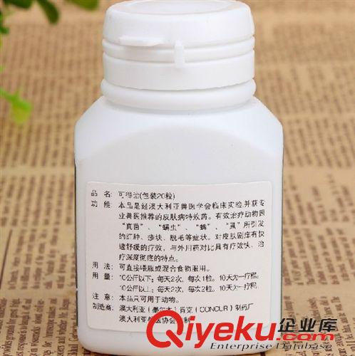 保健品 澳洲可得治 寵物皮膚病{tx}藥 狗皮膚病 zl螨蟲(chóng)zj口服藥原始圖片3