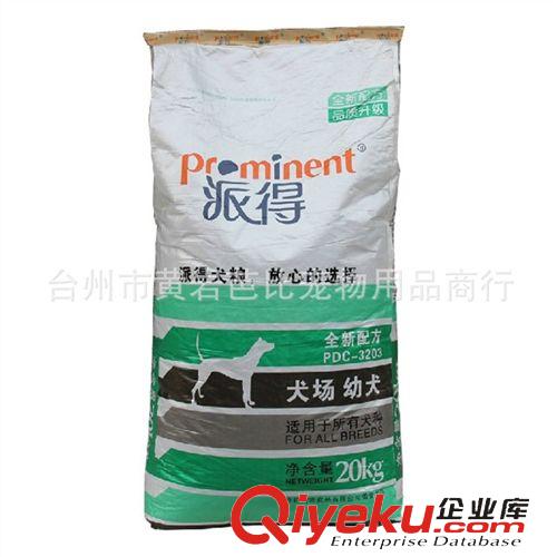 寵物狗糧 派得狗糧 幼犬糧20kg 犬主糧寵物糧食增強免疫 牛肉味
